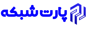 پارت شبکه